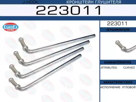 кронштейн глушителя угловой!\ 223-011 EUROEX