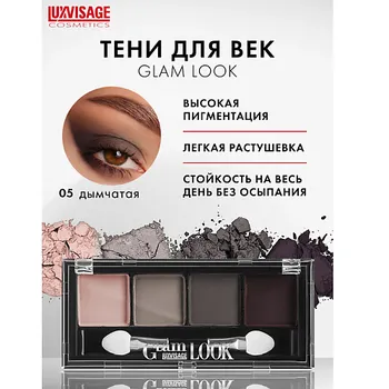 LUXVISAGE Тени Glam Look