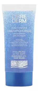 Гиалуроновый гель-гоммаж для лица Hyaluronic Ultra Soft Gommage Gel 150мл