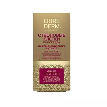 Librederm Стволовые клетки винограда Сыворотка-лифтинг для лица и шеи 30 мл