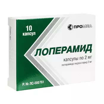 Лоперамид 2 мг капсулы 10 шт