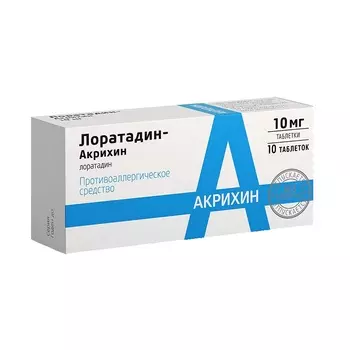 Лоратадин-Акрихин 10 мг таблетки 10 шт