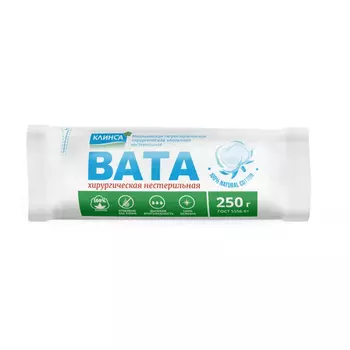 Клинса Вата хирургическая нестерильная 250 г