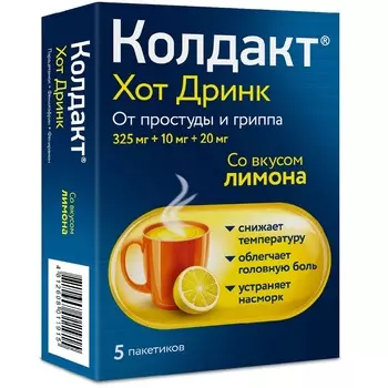 Колдакт Хот Дринк порошок для приготовления раствора Лимон 5 шт