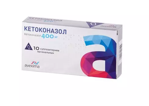 Кетоконазол 400 мг суппозитории вагинальные 10 шт