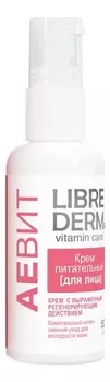Крем питательный для лица Аевит Vitamin Care 50мл