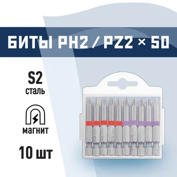 Бита КМ (882108) PH2/PZ2 магнитная 50 мм (10 шт.)
