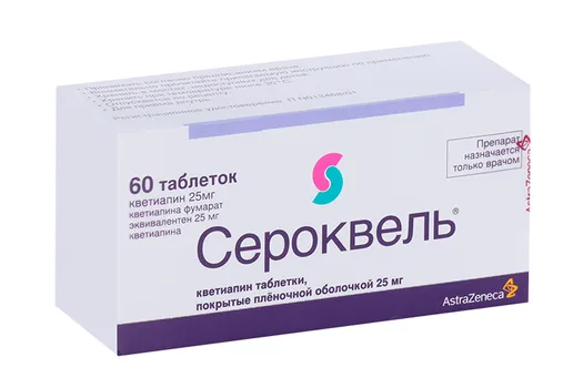 Сероквель 25 мг, 60 шт, таблетки покрытые пленочной оболочкой