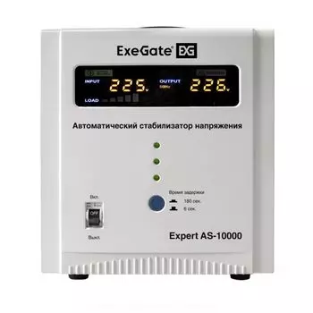 Стабилизатор напряжения Exegate Expert AS-10000 10000ВА, 140В-260В, цветной дисплей, выход 220В±8%, КПД 98%, 5 уровней защиты, задержка, усиленный кле