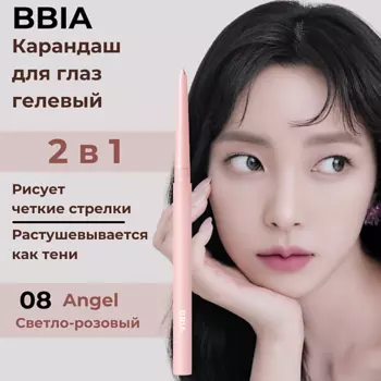BBIA Гелевая подводка для глаз Last Auto Gel Eyeliner