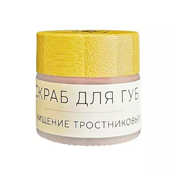 BE BIO BE BEAUTY Витаминный скраб из тростникового сахара для ухода за губами 10.0