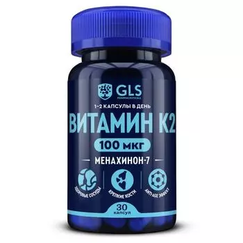 Витамин К2 GLS капсулы 400мг 30шт