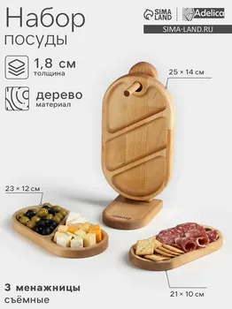 Набор деревянных менажниц и сервировочных досок на подставке adelica, 3 шт, 2514 см, 2312 см, 2110 см