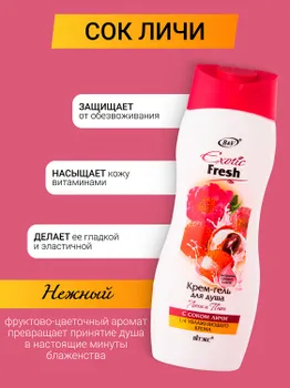 ВИТЭКС EXOTIC FRESH Крем-гель для душа ЛИЧИ и ПИОН 500мл