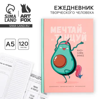 Ежедневник творческого человека с заданиями а5, 120 л., в твердой обложке