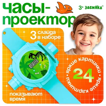 Часы-проектор