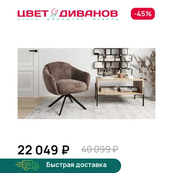 Кресло Цвет Диванов
