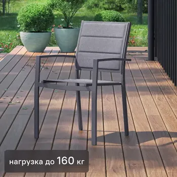 Кресло садовое Orion Beta II 56x57x86 см алюминий серый