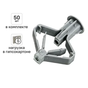 Дюбель-бабочка для гипсокартона 10x50 мм 50 шт.