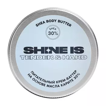 Крем для тела Shine is Shea Body Butter 30%