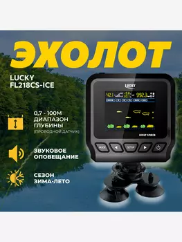 Эхолот Lucky FL218CS-ICE, Черный