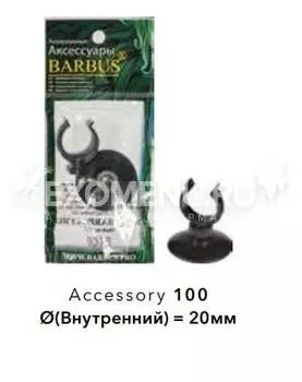 Присоска резиновая с держателем, 20 мм