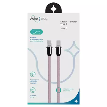 Кабель Stellarway USB-C/USB-C 3А 1,2м нейлоновый, розовый