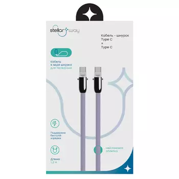 Кабель Stellarway USB-C/USB-C 3А 1,2м нейлоновый, фиолетовый