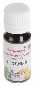 Краситель синтетический жидкий "Ягодный", 15 г