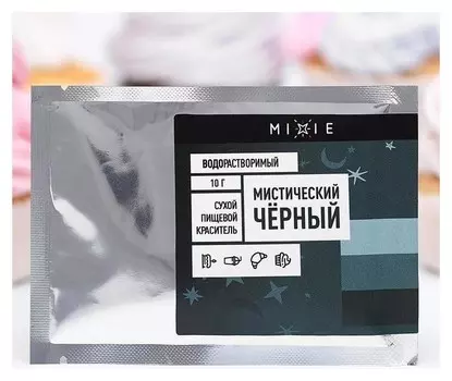 Краситель сухой Mixie мистический чёрный, 10 г