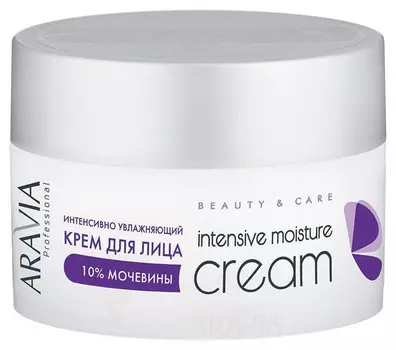 Крем для лица интенсивно увлажняющий с мочевиной Intensive Moisture