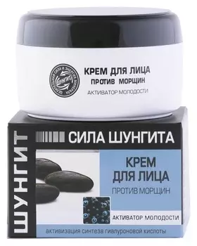 Крем для лица Сила шунгита против морщин