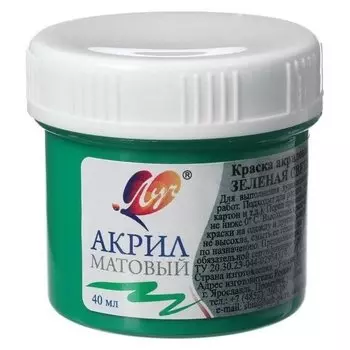 Краска акриловая 40 мл «Луч» матовая, зёленая светлая