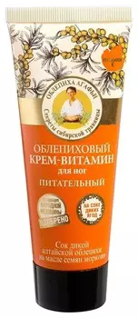 Крем для ног питательный "Облепиховый"