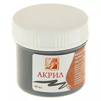 Краска акриловая Цвет чёрный Metallic