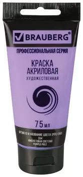 Краска акриловая художественная Brauberg ART Classic, туба 75мл, фиолетовая светлая, 191089