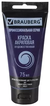 Краска акриловая художественная Brauberg ART Classic, туба 75мл, фиолетовая темная, 191090