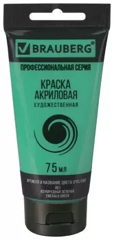 Краска акриловая художественная Brauberg ART Classic, туба 75мл, изумрудная зеленая, 191102