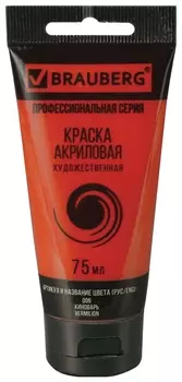 Краска акриловая художественная Brauberg ART Classic, туба 75мл, киноварь, 191081