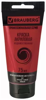 Краска акриловая художественная Brauberg ART Classic, туба 75мл, красная темная, 191083