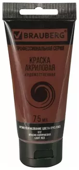 Краска акриловая художественная Brauberg ART Classic, туба 75мл, красно-коричневая, 191112