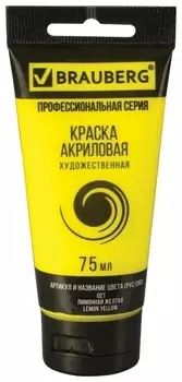 Краска акриловая художественная Brauberg ART Classic, туба 75мл, лимонная желтая, 191074