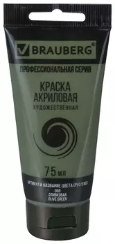 Краска акриловая художественная Brauberg ART Classic, туба 75мл, оливковая, 191106