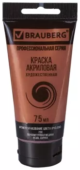 Краска акриловая художественная Brauberg ART Classic, туба 75мл, перламутровая медная, 191119