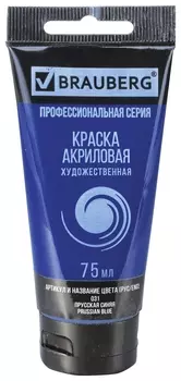 Краска акриловая художественная Brauberg ART Classic, туба 75мл, прусская синяя, 191097