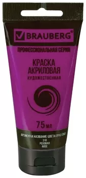 Краска акриловая художественная Brauberg ART Classic, туба 75мл, розовая, 191085