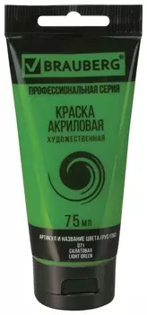 Краска акриловая художественная Brauberg ART Classic, туба 75мл, салатовая, 191101