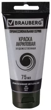 Краска акриловая художественная Brauberg ART Classic, туба 75мл, серая, 191115