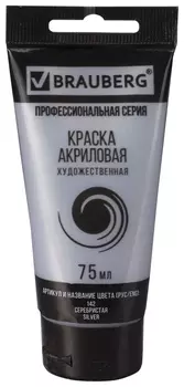 Краска акриловая художественная Brauberg ART Classic, туба 75мл, серебристая, 191117