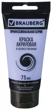 Краска акриловая художественная Brauberg ART Classic, туба 75мл, серо-голубая светлая, 191091